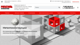 What Modul-ug.ru website looked like in 2020 (3 years ago)