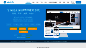 What Metinfo.cn website looked like in 2020 (3 years ago)