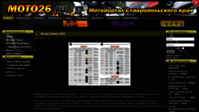 What Moto26.ru website looked like in 2020 (3 years ago)
