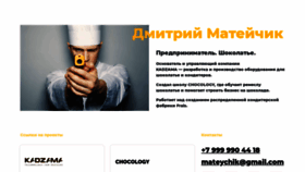 What Mateychik.ru website looked like in 2020 (3 years ago)