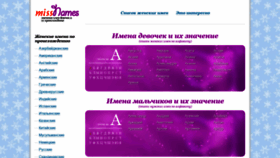 What Missnames.ru website looked like in 2020 (3 years ago)
