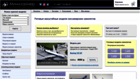 What Miniliner.ru website looked like in 2020 (3 years ago)