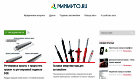 What Maniavto.ru website looked like in 2020 (3 years ago)