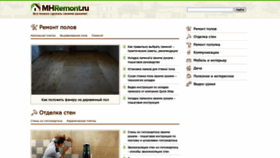 What Mhremont.ru website looked like in 2020 (3 years ago)