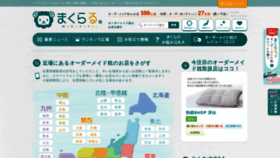 What Makuraru.jp website looked like in 2020 (3 years ago)