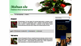 What Modnaja-eda.ru website looked like in 2020 (3 years ago)