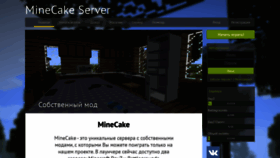 What Minecake.ru website looked like in 2020 (3 years ago)