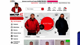 What Misterxl.ru website looked like in 2020 (3 years ago)