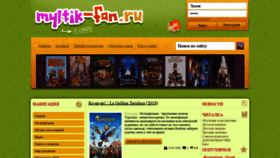 What Myltik-fan.ru website looked like in 2020 (3 years ago)