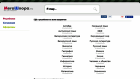 What Megashpora.ru website looked like in 2020 (5 years ago)
