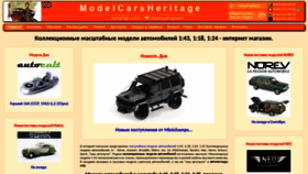 What Modelcarsheritage.ru website looked like in 2020 (3 years ago)