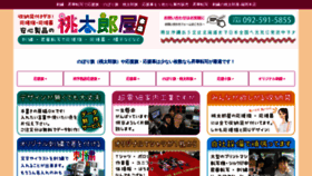 What Momotaroya.com website looked like in 2020 (3 years ago)