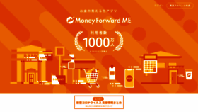 What Moneyforward.com website looked like in 2020 (3 years ago)