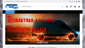 What Matrasopttorg.ru website looked like in 2020 (3 years ago)