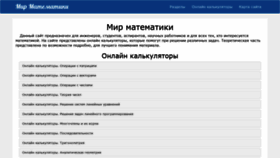 What Matworld.ru website looked like in 2020 (3 years ago)