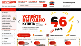 What Market-sveta.ru website looked like in 2020 (3 years ago)