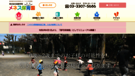 What Menesu.jp website looked like in 2020 (4 years ago)