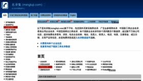 What Mingluji.com website looked like in 2020 (3 years ago)