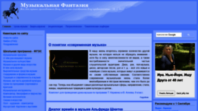 What Music-fantasy.ru website looked like in 2020 (3 years ago)