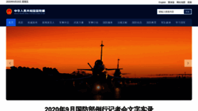 What Mod.gov.cn website looked like in 2020 (5 years ago)