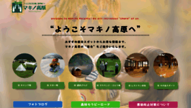 What Makinokougen.co.jp website looked like in 2020 (3 years ago)