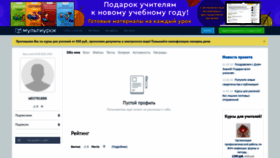 What Multiurok.ru website looked like in 2020 (3 years ago)