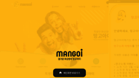 What Mangoi.co.kr website looked like in 2020 (4 years ago)