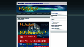 What Multinet.ua website looked like in 2020 (3 years ago)