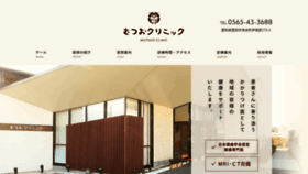 What Mutsuo-clinic.com website looked like in 2020 (5 years ago)