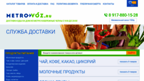 What Metrovoz.ru website looked like in 2020 (3 years ago)