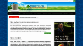 What Medistok.ru website looked like in 2020 (3 years ago)