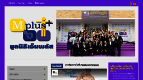 What Mplusthailand.com website looked like in 2020 (3 years ago)