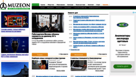 What Muzeon.ru website looked like in 2020 (3 years ago)
