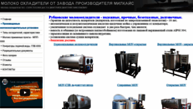 What Milkice.ru website looked like in 2020 (3 years ago)