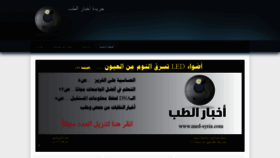 What Med-syria.com website looked like in 2020 (3 years ago)