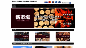 What Maki-ichiba.com website looked like in 2020 (3 years ago)