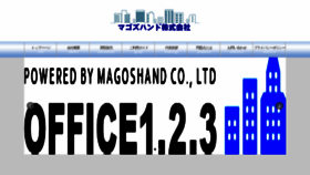 What Magoshand.co.jp website looked like in 2020 (3 years ago)