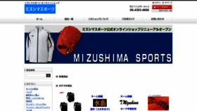 What Mizushimasports.co.jp website looked like in 2020 (3 years ago)