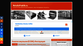 What Metallopraktik.ru website looked like in 2020 (3 years ago)