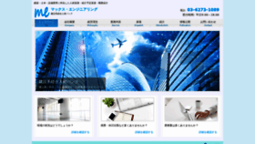 What Macs-engineering.co.jp website looked like in 2020 (3 years ago)