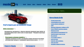 What Mazda24.ru website looked like in 2020 (3 years ago)