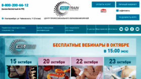 What Medtrain.ru website looked like in 2020 (3 years ago)
