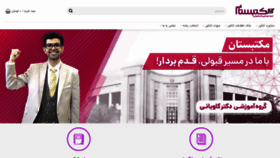 What Maktabestan.ir website looked like in 2020 (3 years ago)