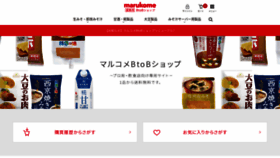 What Marukome-b2b.jp website looked like in 2020 (3 years ago)