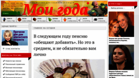 What Moi-goda.ru website looked like in 2020 (3 years ago)