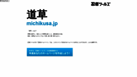 What Michikusa.jp website looked like in 2020 (3 years ago)