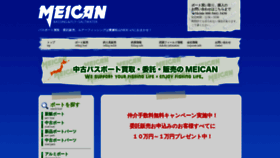 What Meican.jp website looked like in 2020 (3 years ago)