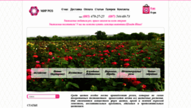 What Mir-roz.com.ua website looked like in 2020 (3 years ago)