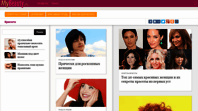 What Mybeauty.ru website looked like in 2020 (3 years ago)