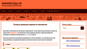 What Matem1234.ru website looked like in 2020 (3 years ago)